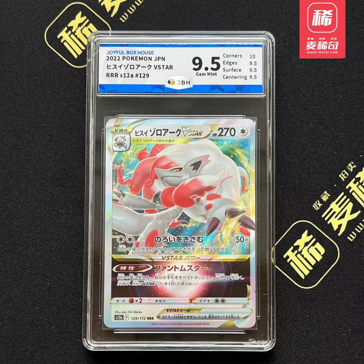 【第四届】中福卡博会专场限时拍卖 【PTCG】2022 宝可梦 洗翠索罗亚克 JBH评级9.5 