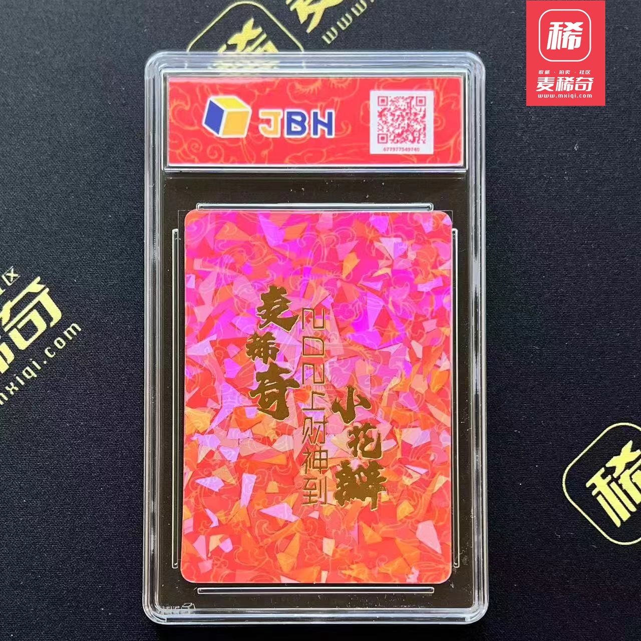 【第四届】中福卡博会专场限时拍卖 【小花瓣】【亲签卡】五路财神 JBH联名标