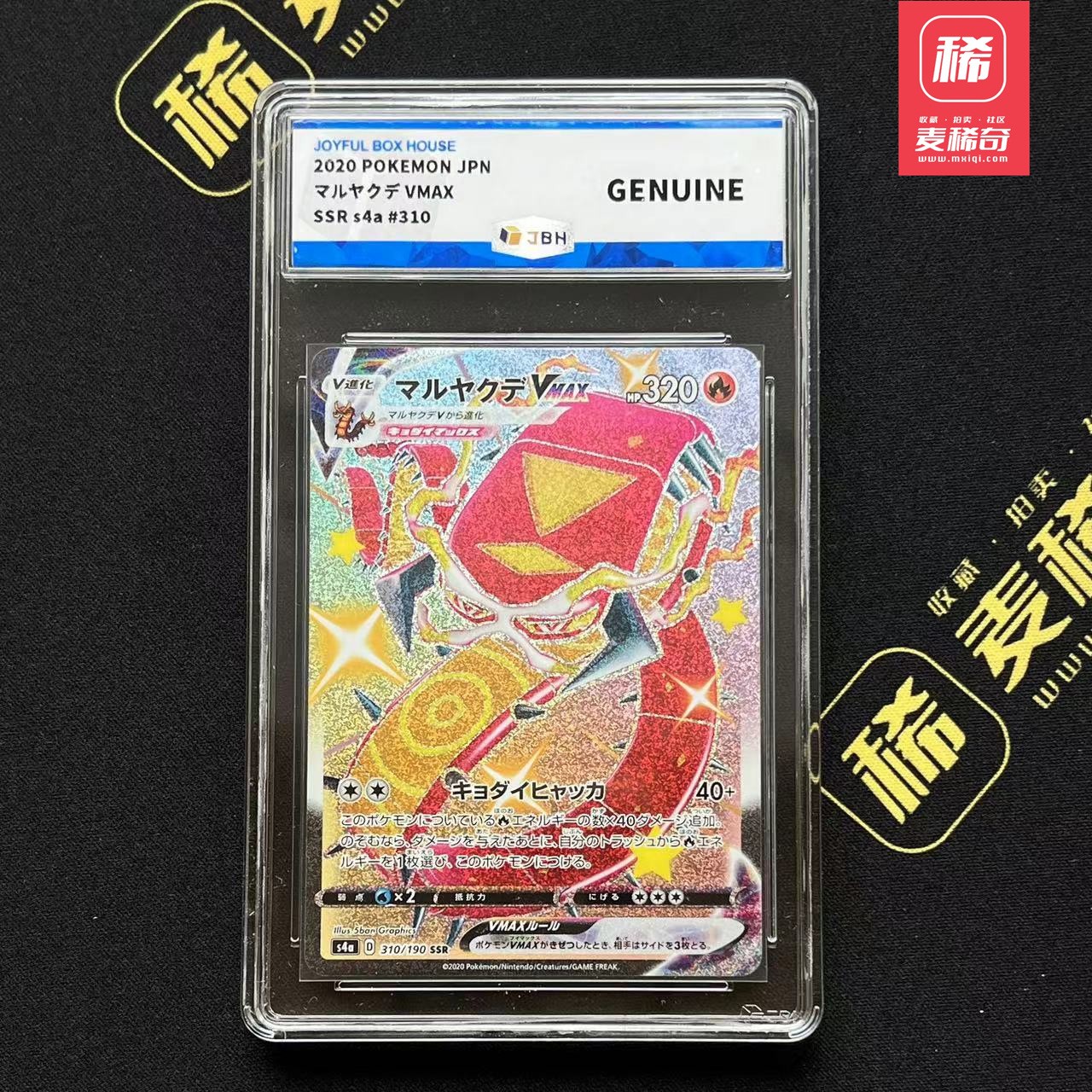 【第四届】中福卡博会专场限时拍卖 【PTCG】2020 宝可梦 焚焰蚣 JBH评级 鉴真
