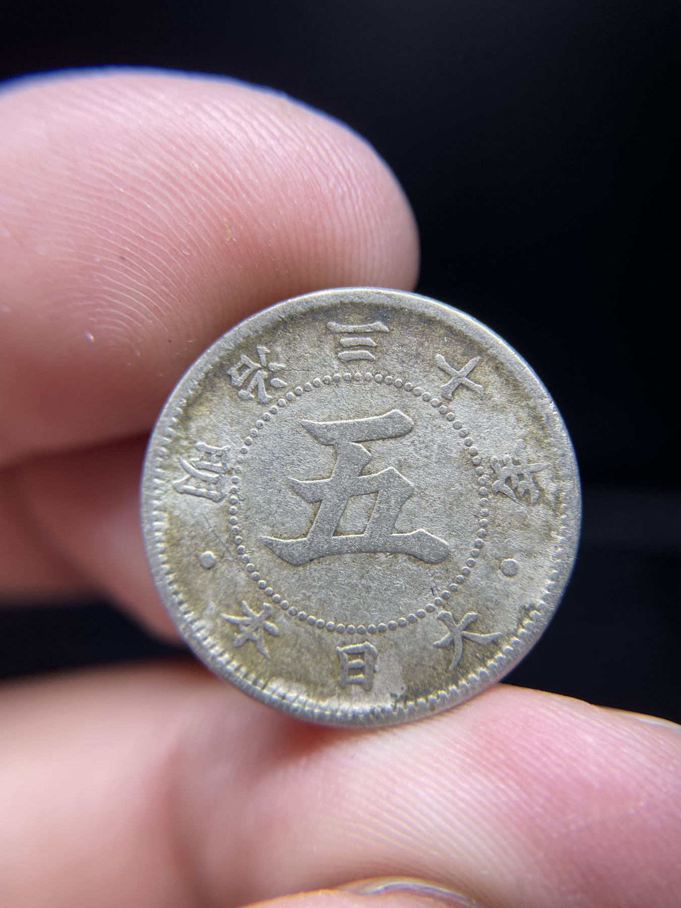 2024年集古藏今外币拍卖第三期-第6场—（总第26拍） 明治30年五钱