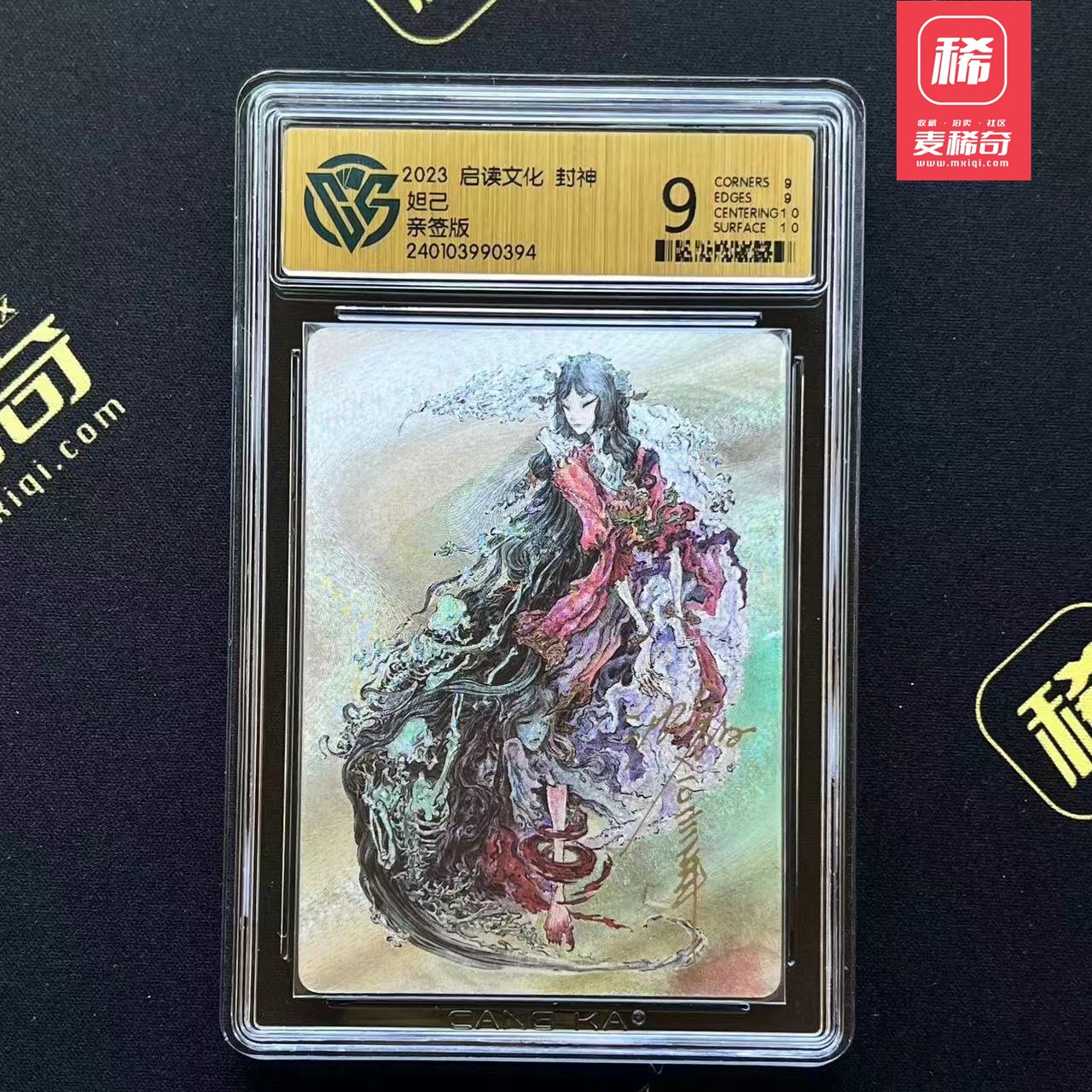 【第四届】中福卡博会专场限时拍卖 【启读文化】【亲签卡】封神 妲己 亲签卡 CCG 藏卡 9分