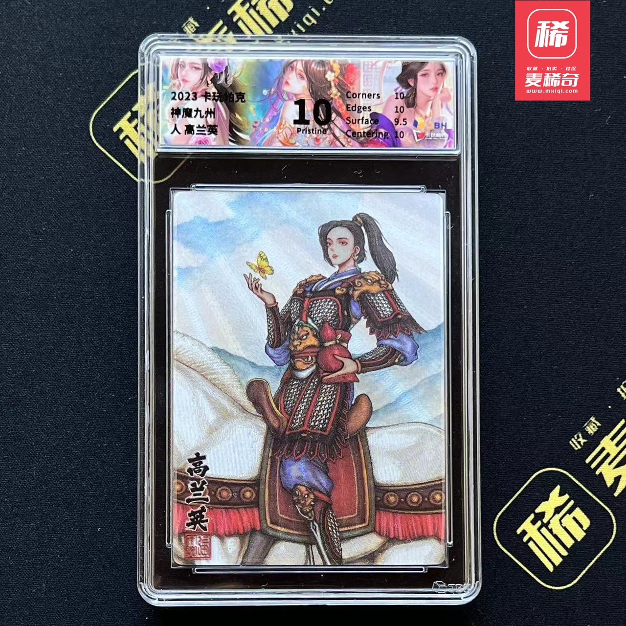 【第四届】中福卡博会专场限时拍卖 【卡玩帕克】神魔九州 高兰英 JBH评级10