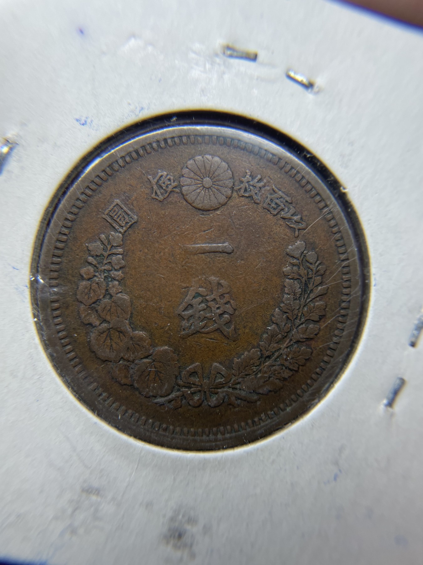 2024年集古藏今外币拍卖第三期-第6场—（总第26拍） 明治10年龙一钱