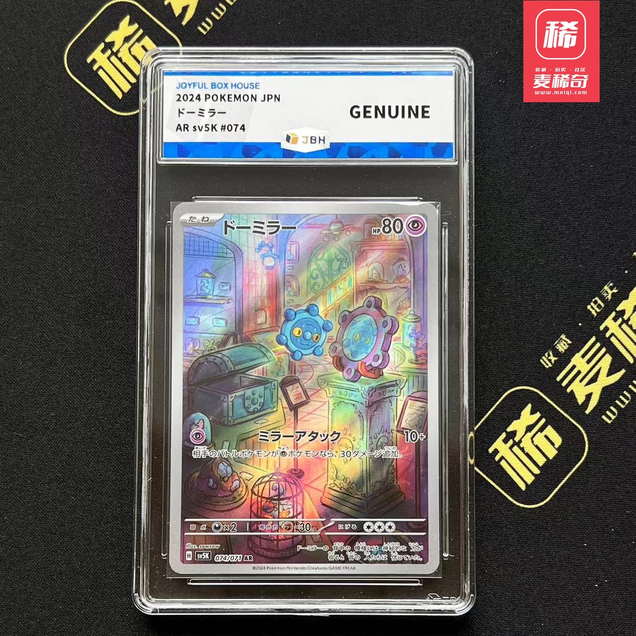 【第四届】中福卡博会专场限时拍卖 【PTCG】2024 宝可梦 青铜镜 JBH评级 鉴真
