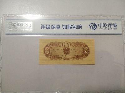 评级老版人民币 125分上移位，1分为二罗马冠，2分为荧光版。