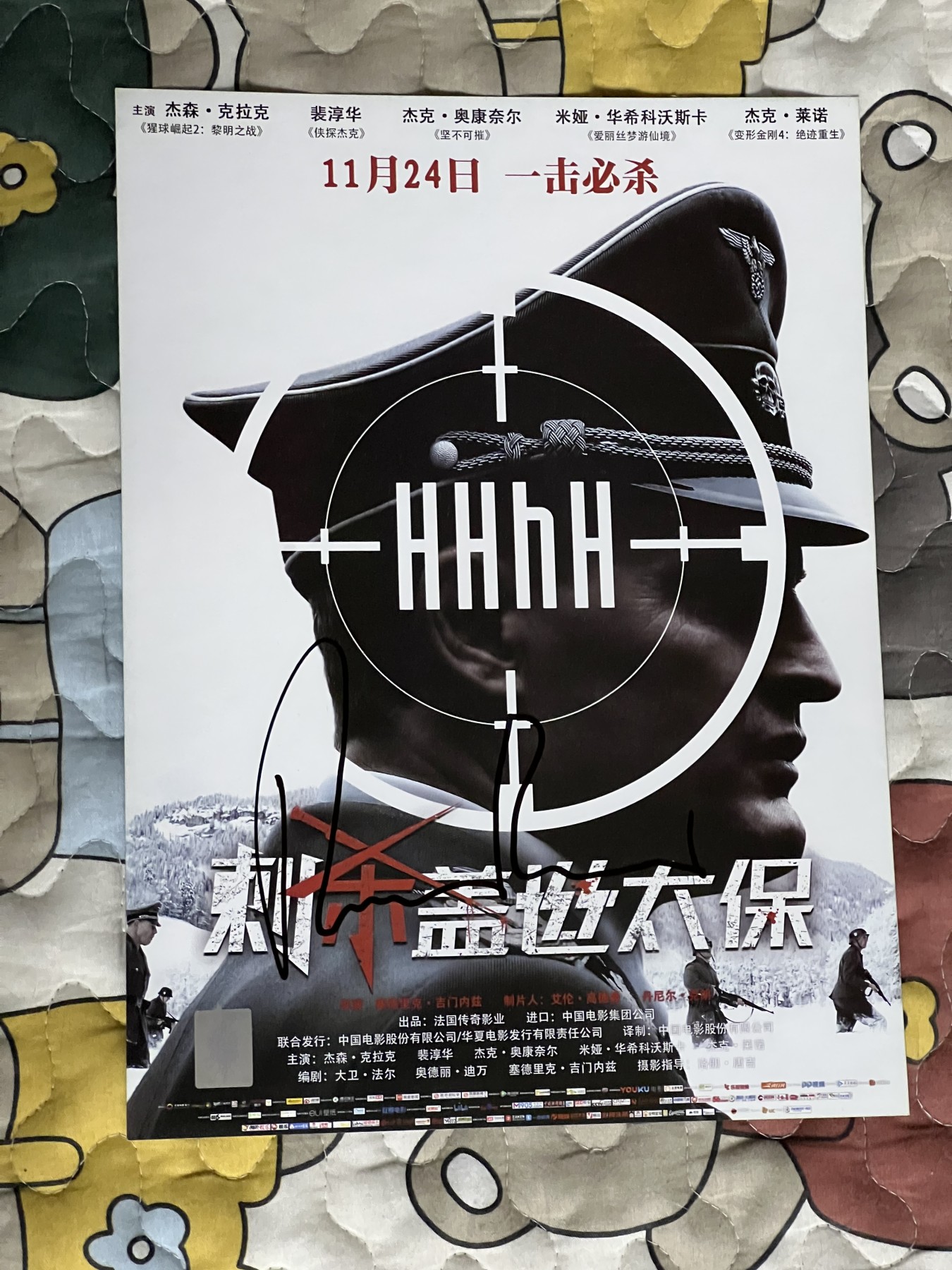 零元拍：《刺杀盖世太保》女主 裴淳华 亲笔签名宣传海报 ，尺寸A4