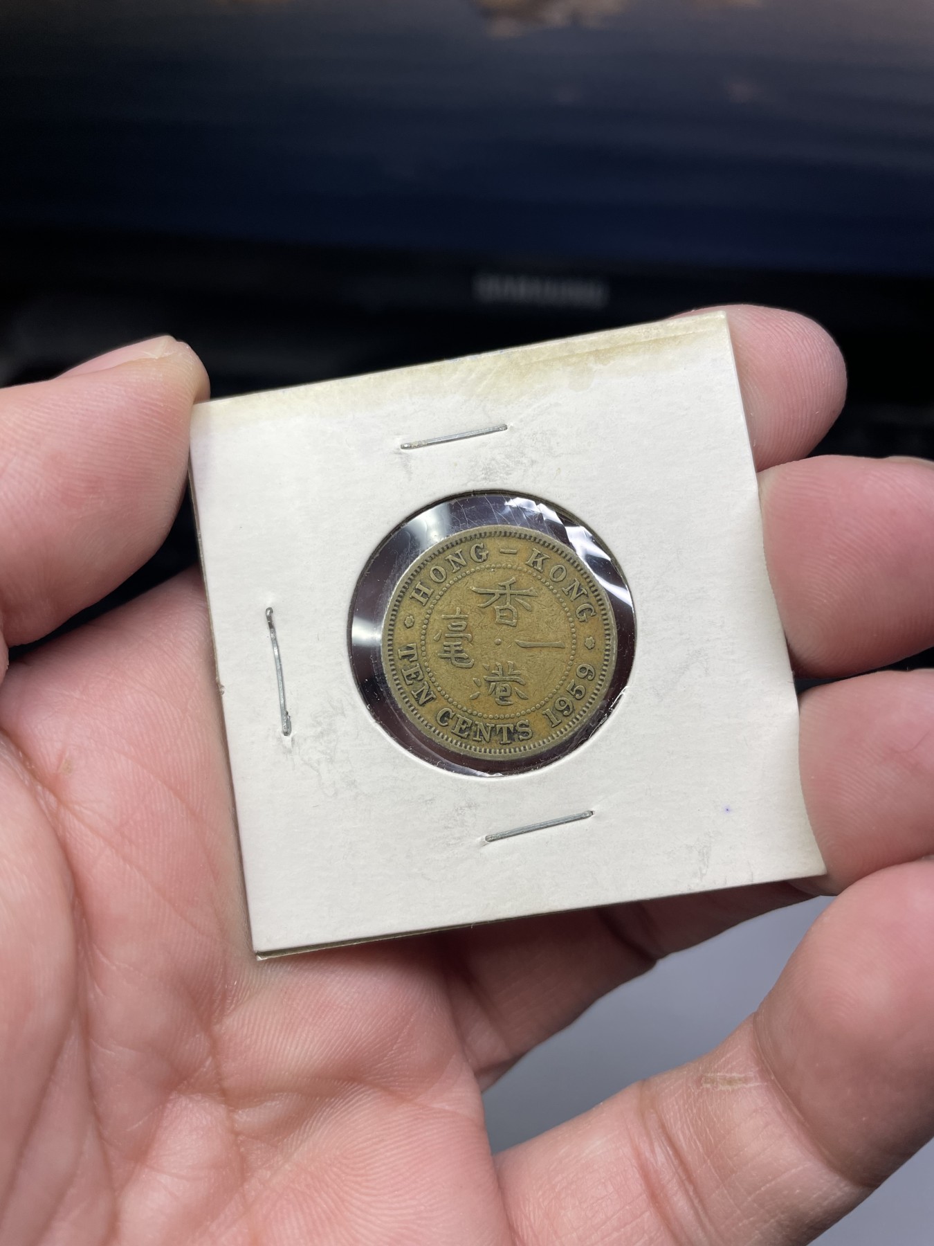 2024年集古藏今外币拍卖第三期-第6场—（总第26拍） 1959年香港一毫