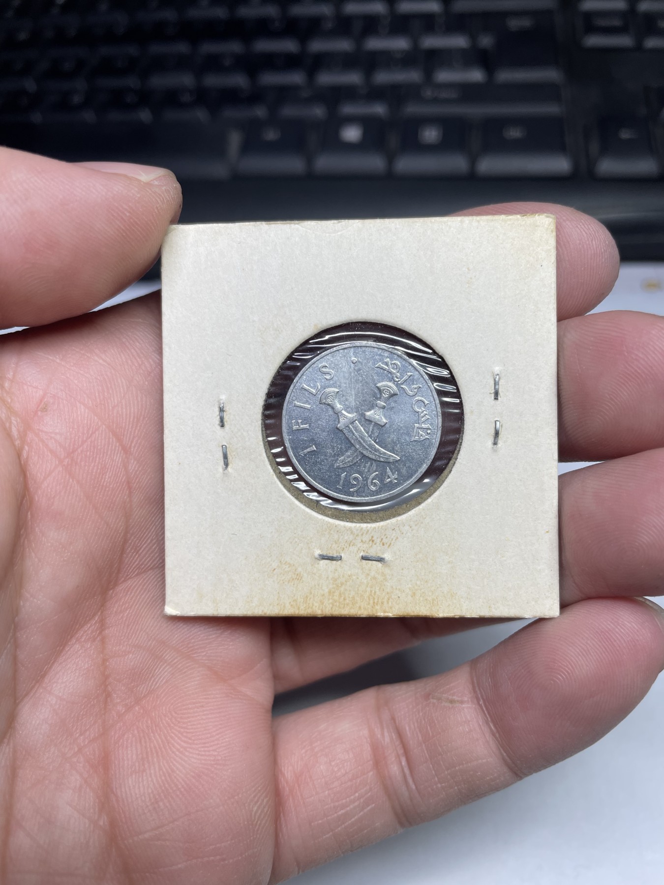 2024年集古藏今外币拍卖第三期-第6场—（总第26拍） 带光1964年南也门1费尔