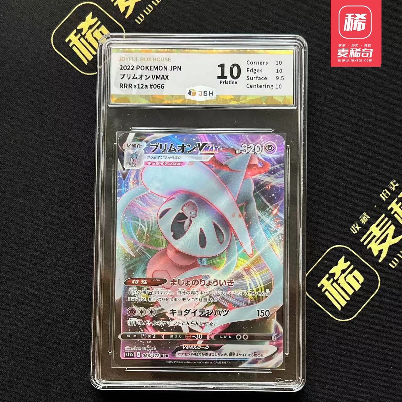 【第四届】中福卡博会专场限时拍卖 【PTCG】2022 宝可梦 布莉姆温 JBH评级 10