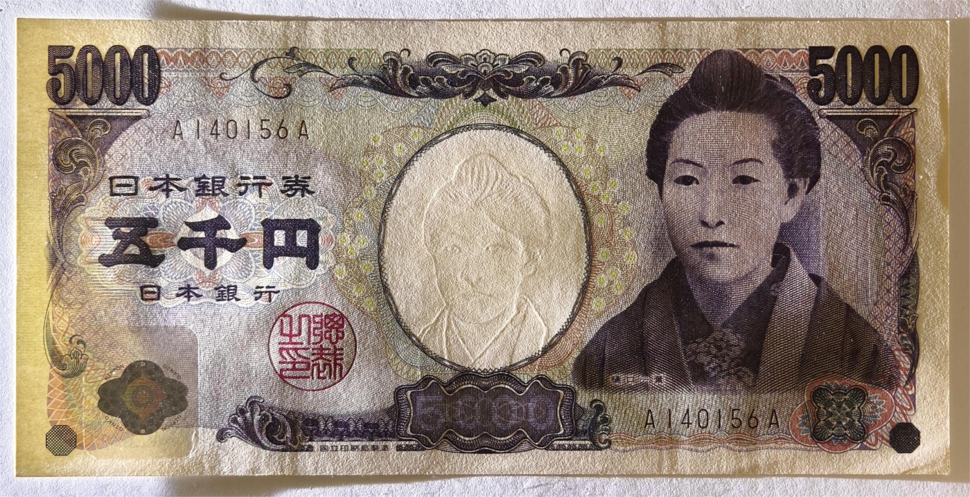 紫瑗钱币——第447期——纸币场 【首发AA冠】日本 E号券 2004年 樋口一叶 国立印刷局 5000円 UNC
