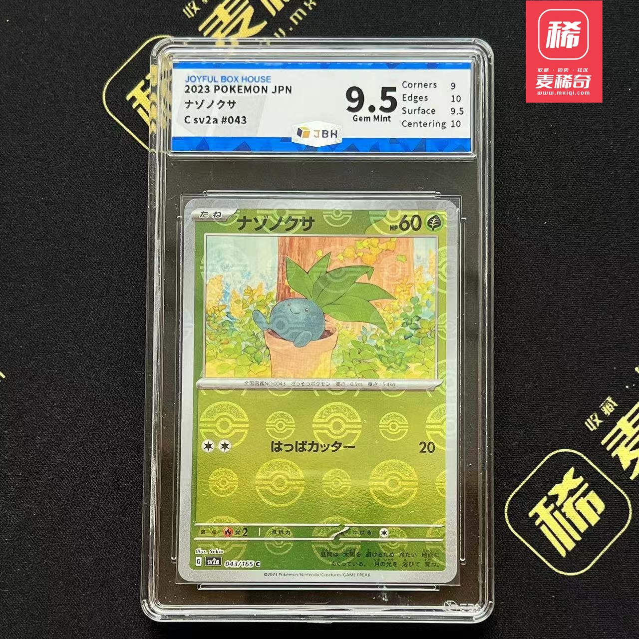 【第四届】中福卡博会专场限时拍卖 【PTCG】2023 宝可梦 走路草 球闪 JBH评级 9.5