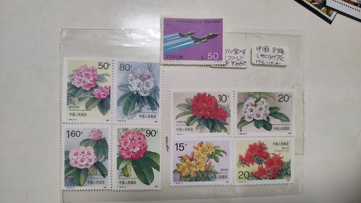 一月邮币社第二十二期拍卖国际邮票专场 中国花卉一组8枚和意大利