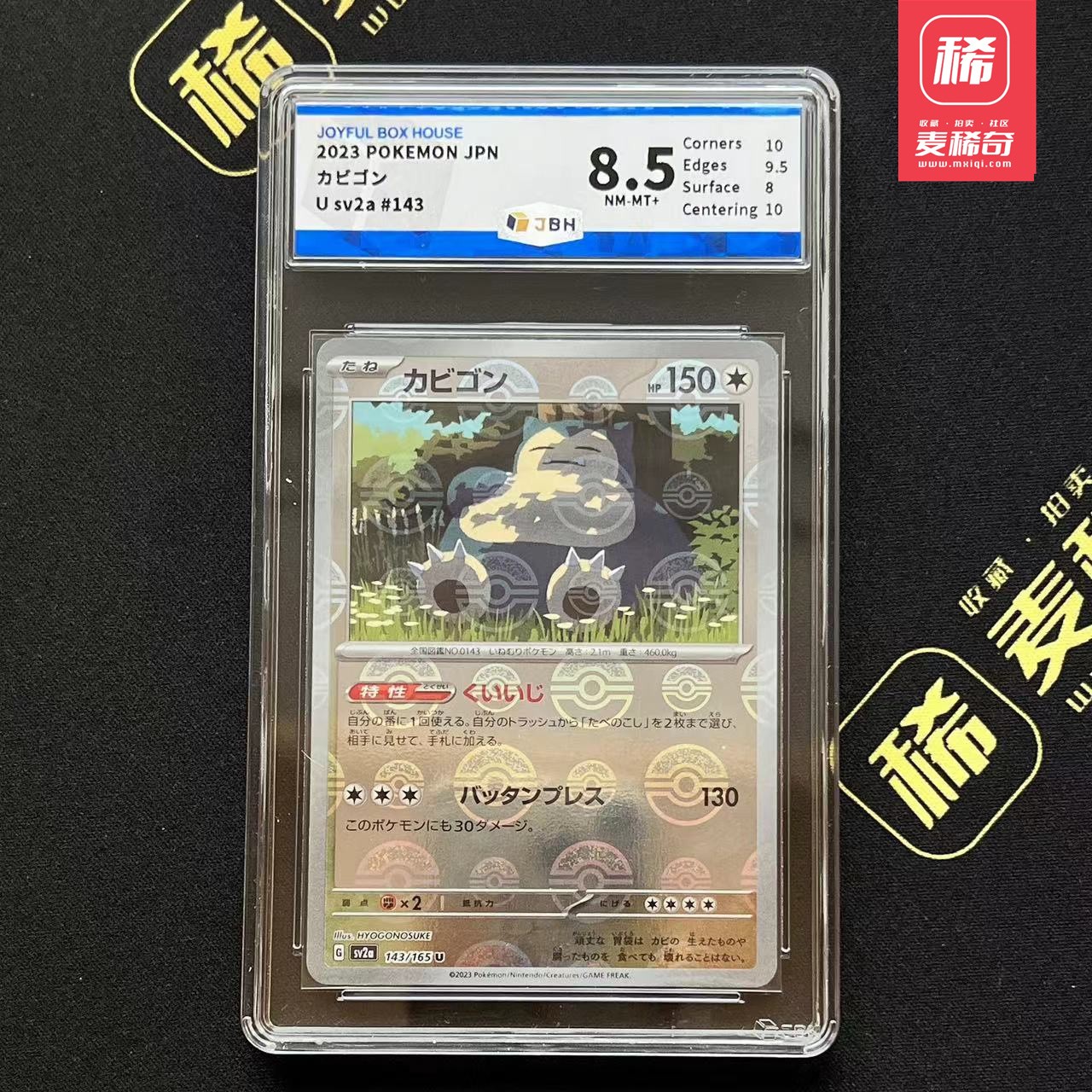 【第四届】中福卡博会专场限时拍卖 【PTCG】2023 宝可梦 卡比兽 球闪 JBH评级 8.5