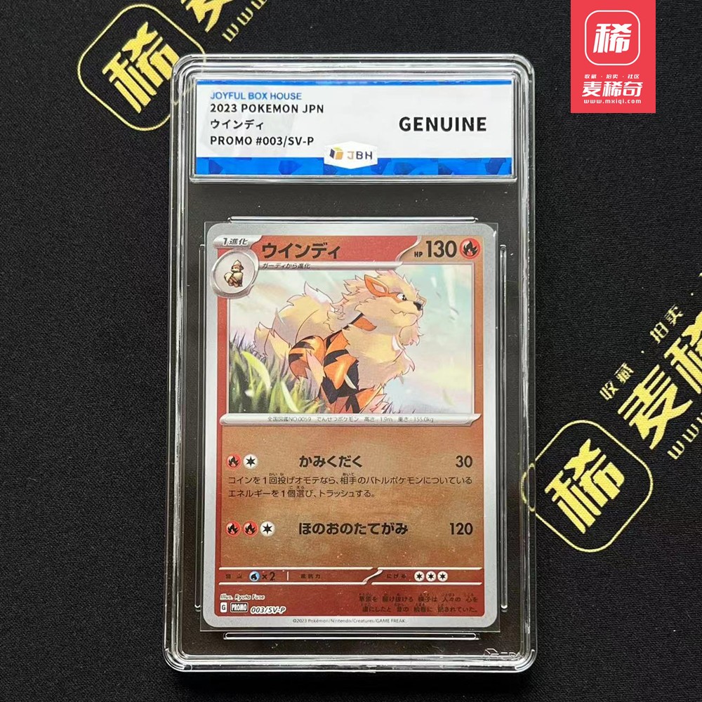 【第四届】中福卡博会专场限时拍卖 【PTCG】2023 宝可梦 风速狗 JBH评级 鉴真