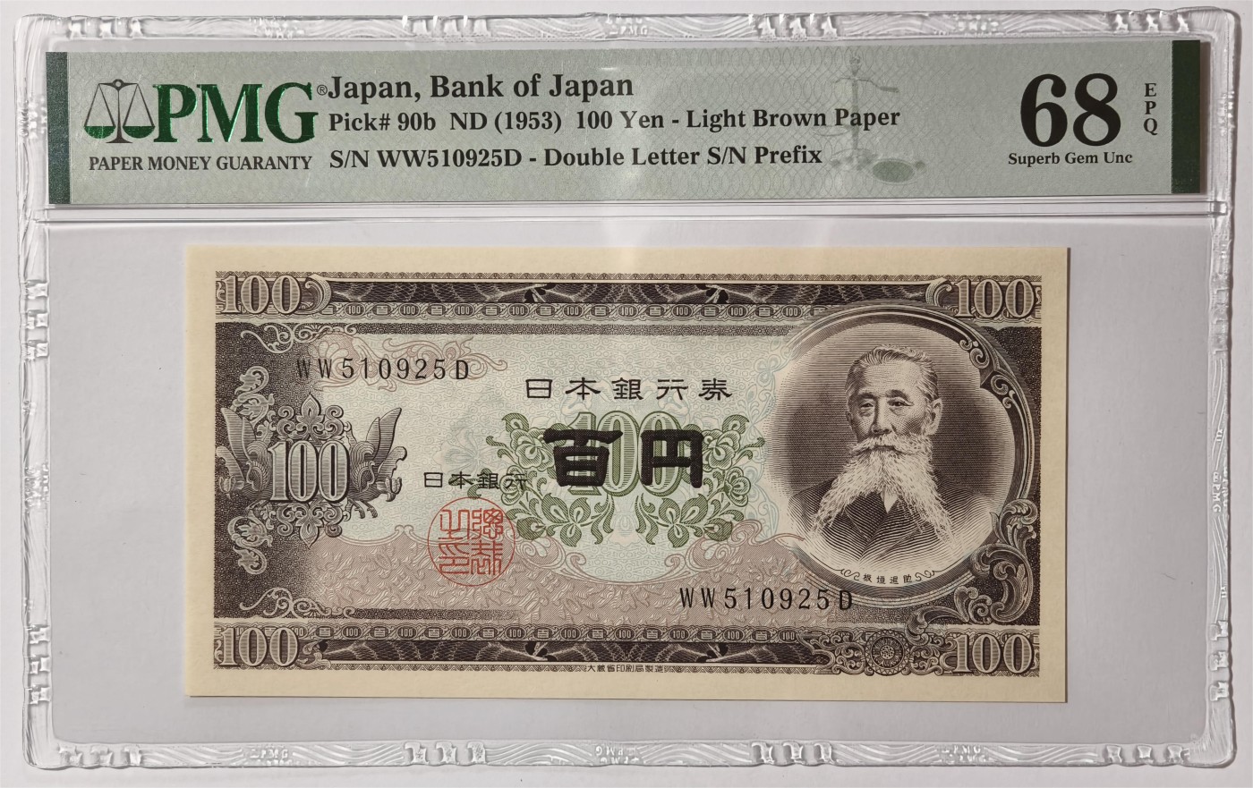 紫瑗钱币——第335期拍卖——纸币场 【PMG 68 EPQ】日本 1953年 B号券 板恒退助 100円 （P-90b）