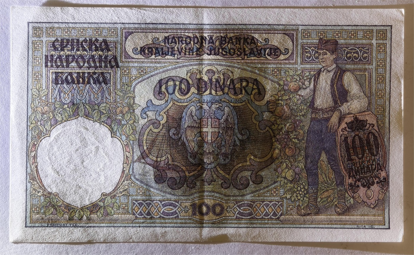 紫瑗钱币——第335期拍卖——纸币场 德占塞尔维亚 1941年 100第纳尔 大票幅 UNC-