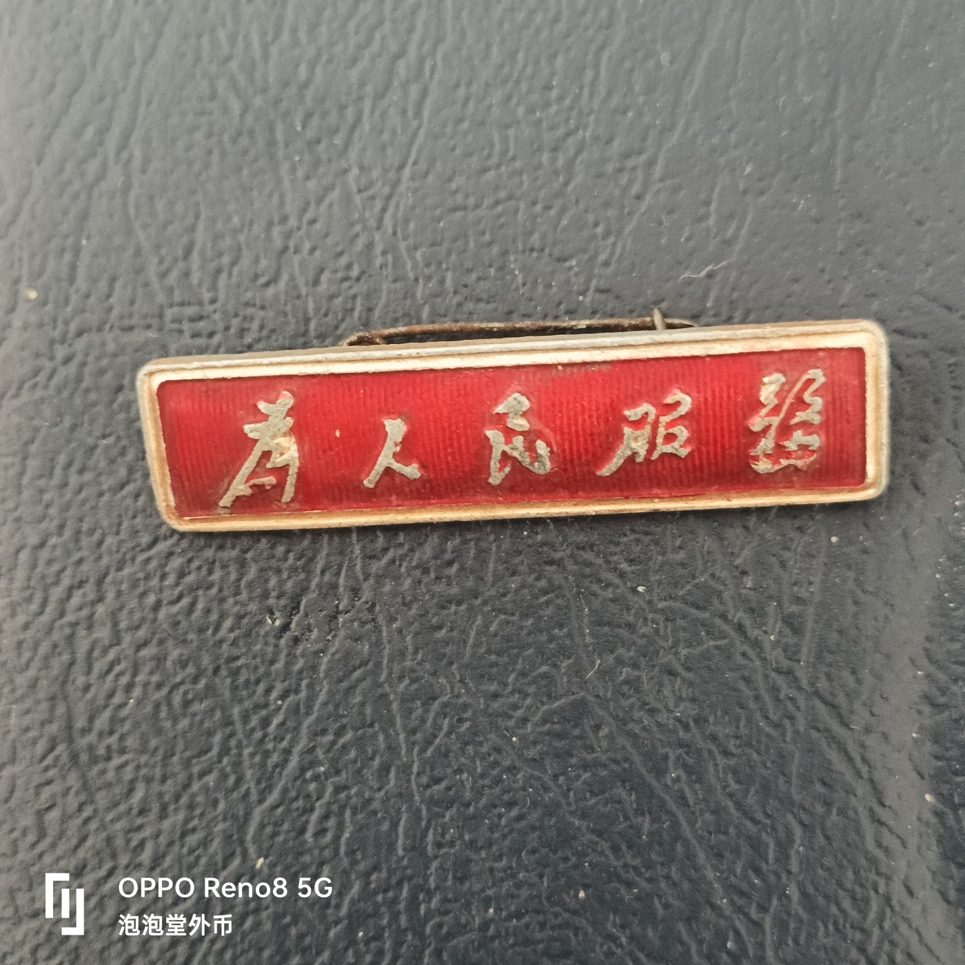 泡泡堂微拍第323幕捡漏可累计专场👿👿，累计满五十元包邮，接受代拍业务 老章