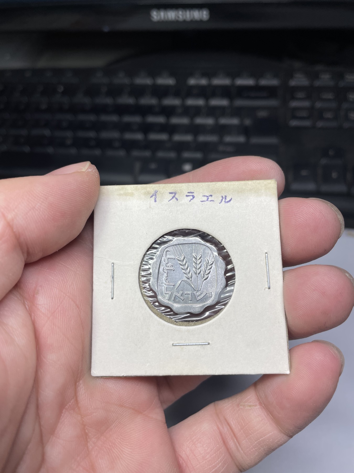 2024年集古藏今外币拍卖第三期-第6场—（总第26拍） 原光以色列1分