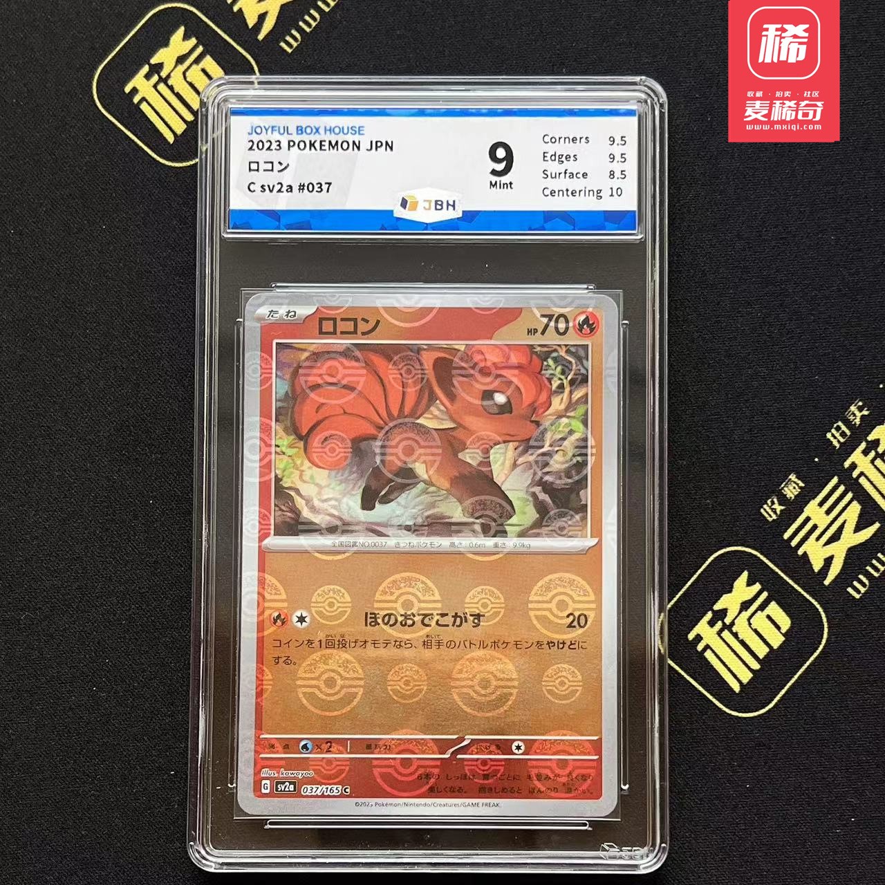 【第四届】中福卡博会专场限时拍卖 【PTCG】2023 宝可梦 六尾 球闪 JBH评级 9分