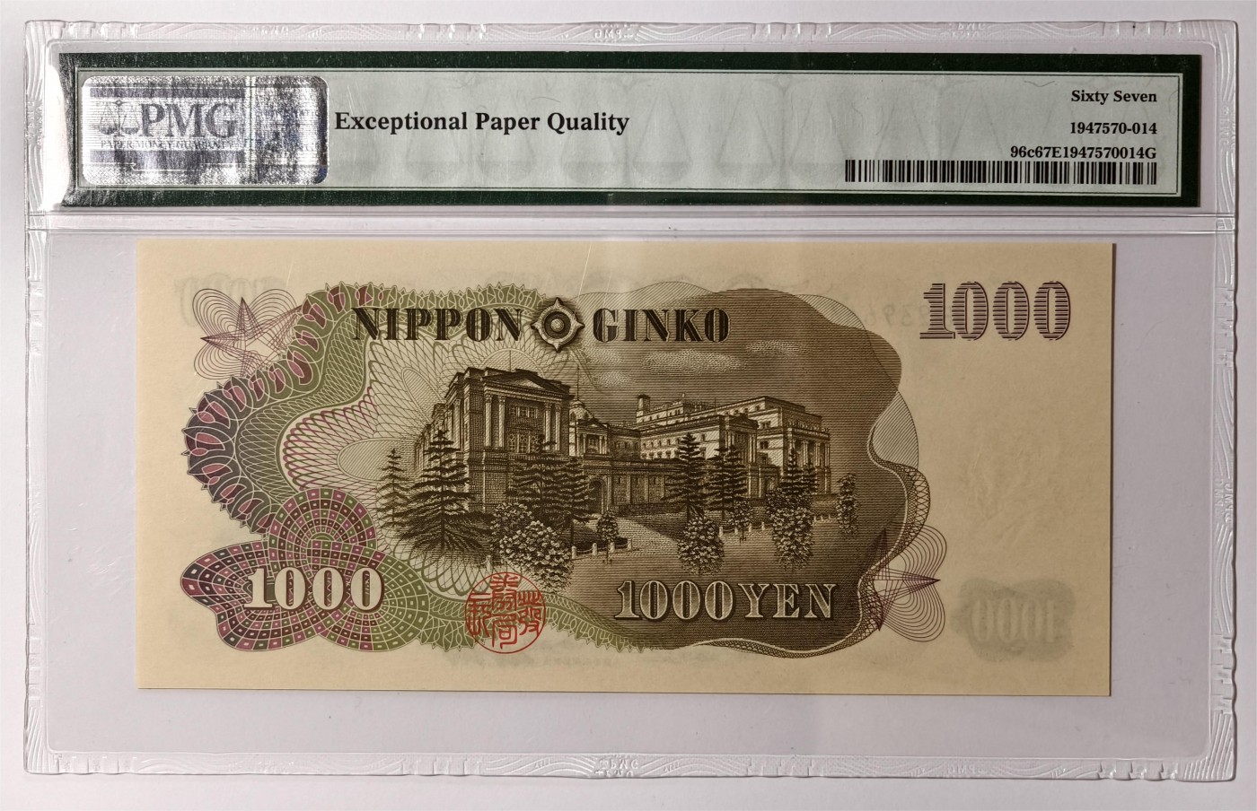 紫瑗钱币——第351期拍卖——纸币场 【蓝字单冠 PMG 67EPQ】日本 1963年 C号券 伊藤博文 1000日元 (96c） 少见