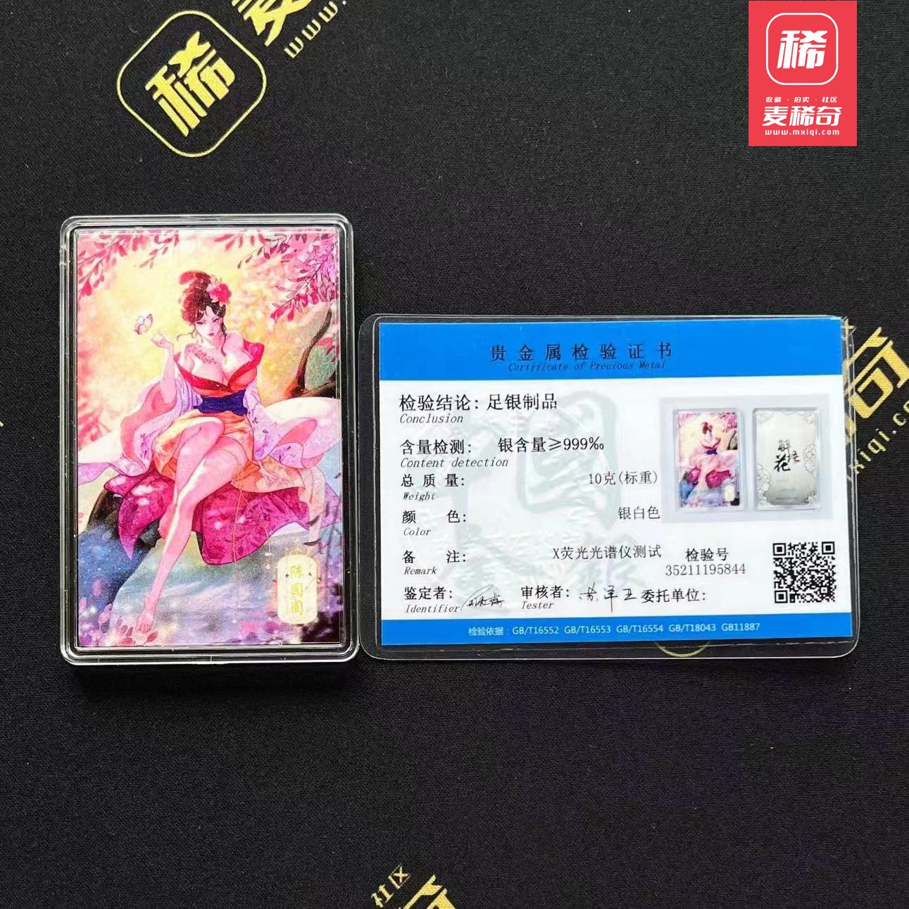 【第四届】中福卡博会专场限时拍卖 【燎原文化】解语花 陈圆圆 纪念章 999银 10g
