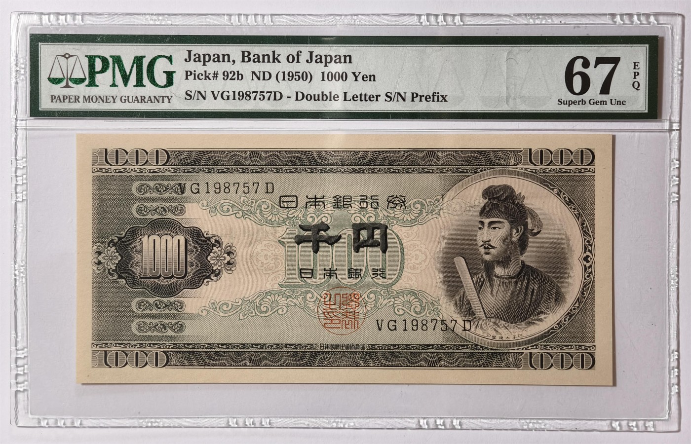 紫瑗钱币——第407期——纸币场 【PMG 67EPQ】日本 1950年 B号券 圣德太子 1000日元 (P-92b)