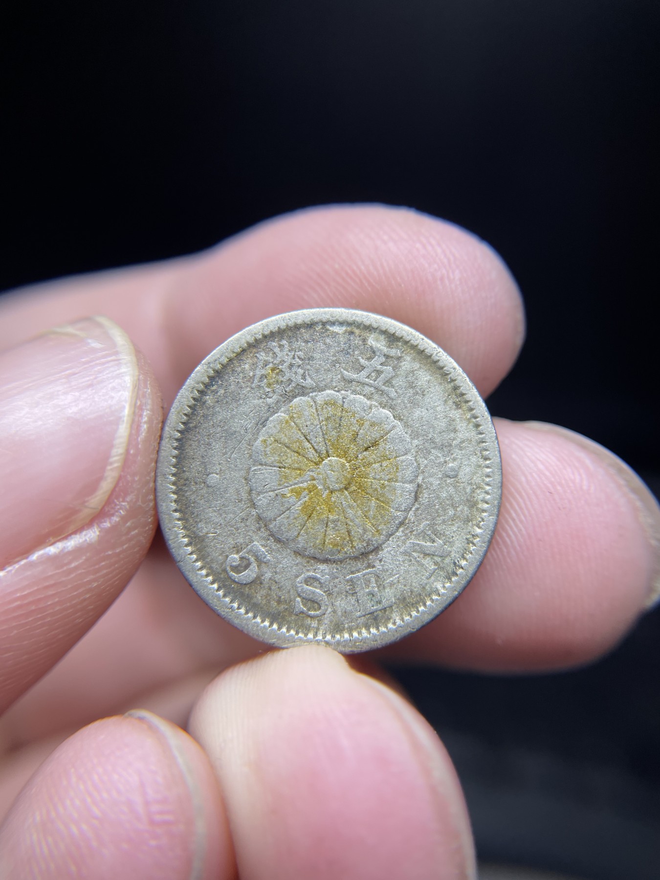 2024年集古藏今外币拍卖第三期-第6场—（总第26拍） 明治30年五钱