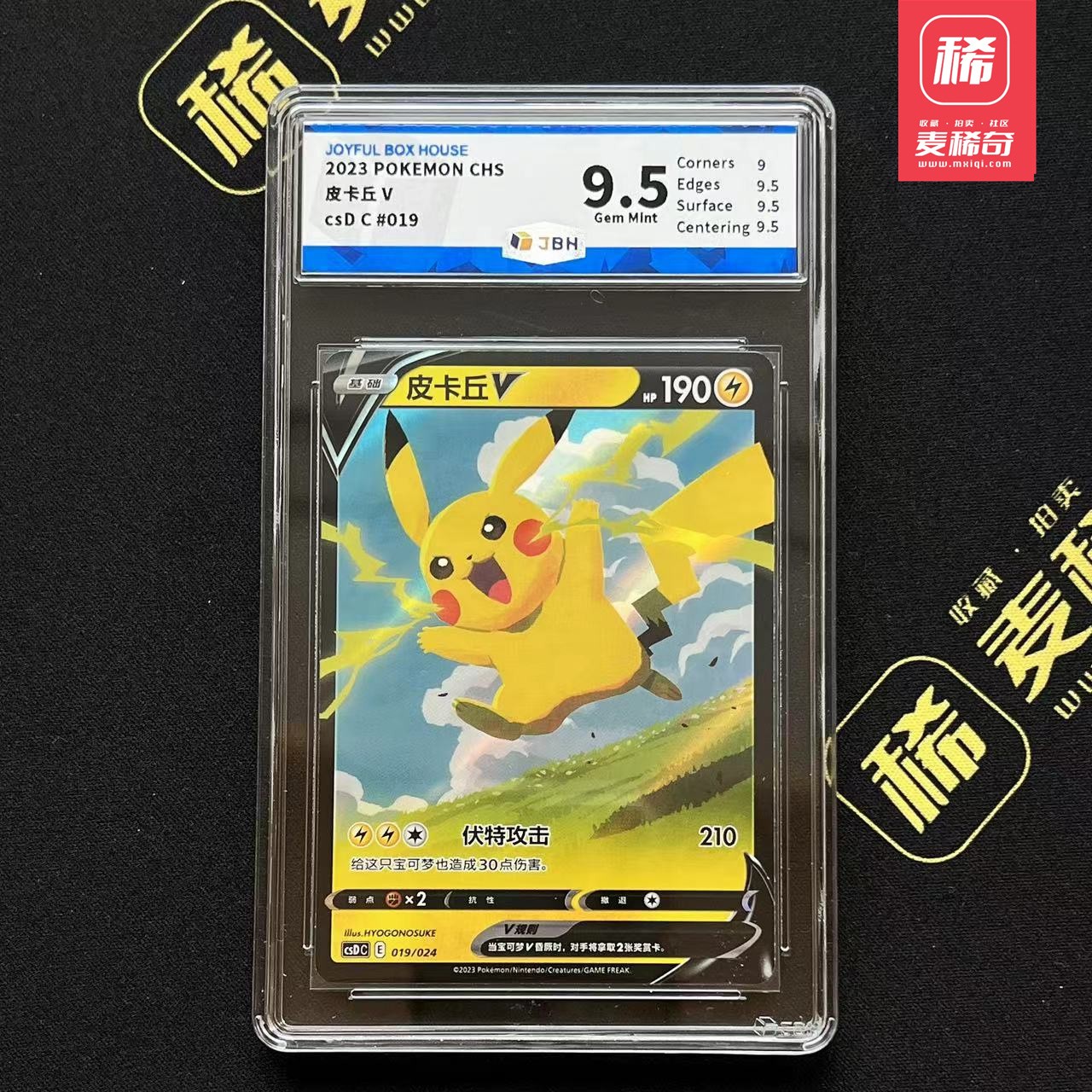 【第四届】中福卡博会专场限时拍卖 【PTCG】2023 宝可梦 皮卡丘 JBH评级 9.5分