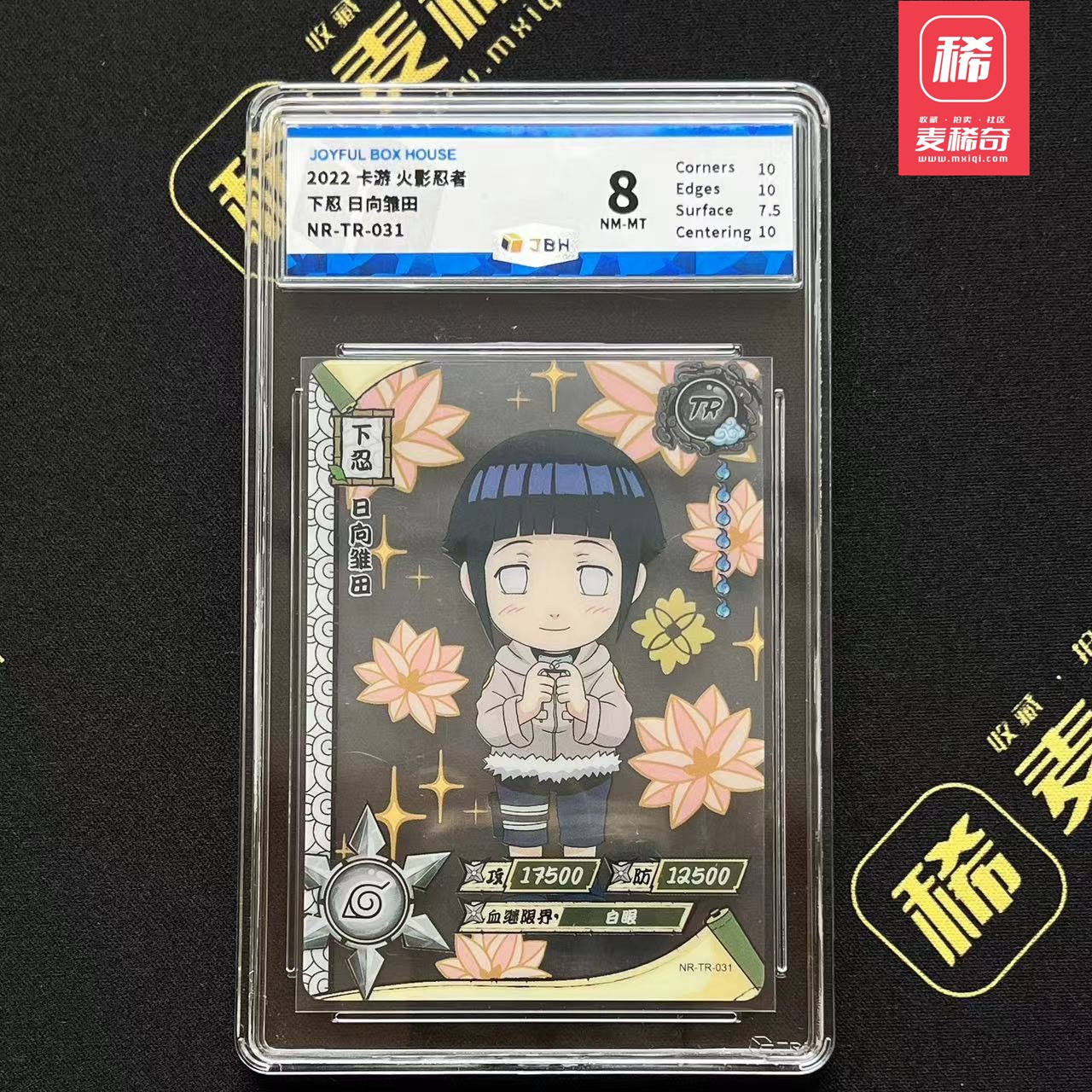 【第四届】中福卡博会专场限时拍卖 【卡游】2022 火影忍者  JBH评级8