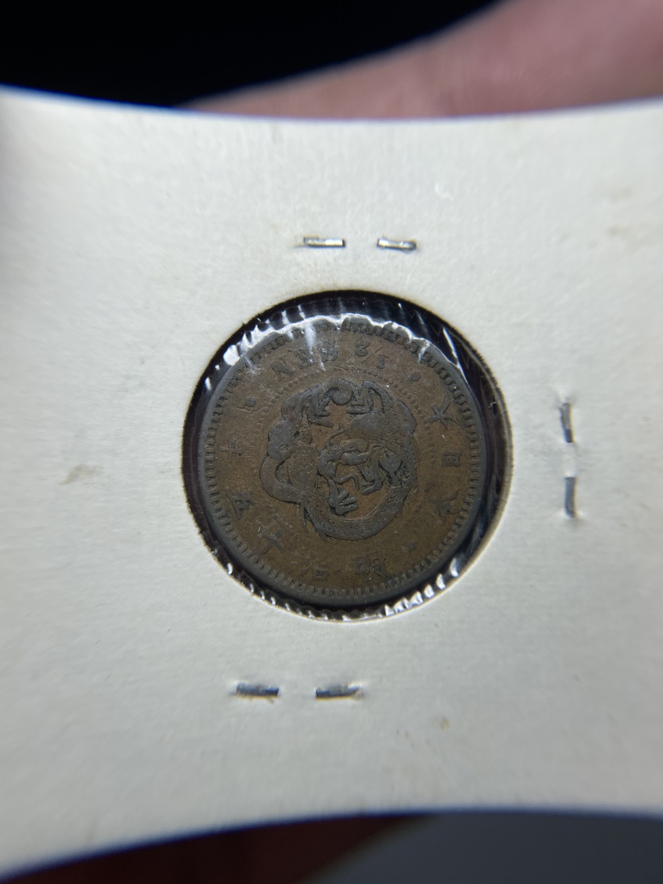 2024年集古藏今外币拍卖第三期-第6场—（总第26拍） 1920年海峡一分