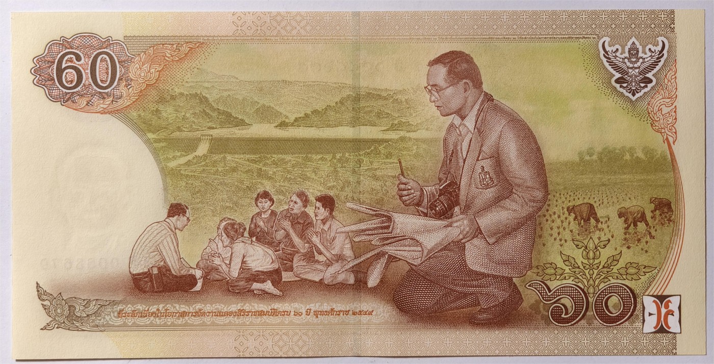 紫瑗钱币——第335期拍卖——纸币场 泰国 2007年 拉玛九世 60铢 纪念钞 9S冠号 UNC