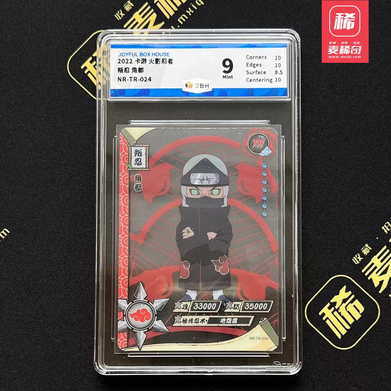 【第四届】中福卡博会专场限时拍卖 【卡游】2022 火影忍者  JBH评级9