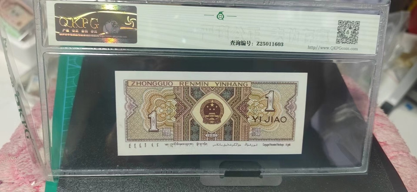 周日纸币拍场 🔥🔥褶皱币   金满中暗记🔥🔥   钱坤评级8001 正红背绿    金满中  O版UK95891085，非常少见的金满中暗记，即是褶皱币又是金满中暗记，简直是太稀缺了！