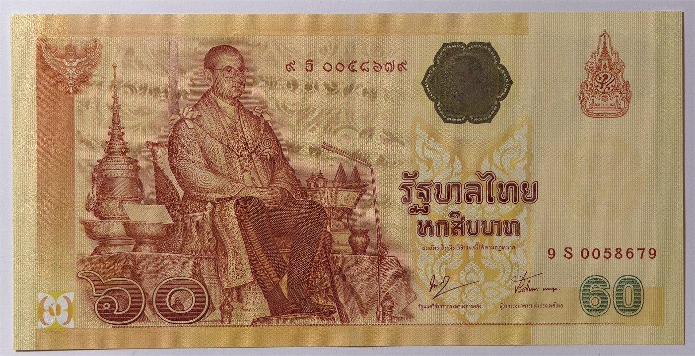 紫瑗钱币——第335期拍卖——纸币场 泰国 2007年 拉玛九世 60铢 纪念钞 9S冠号 UNC