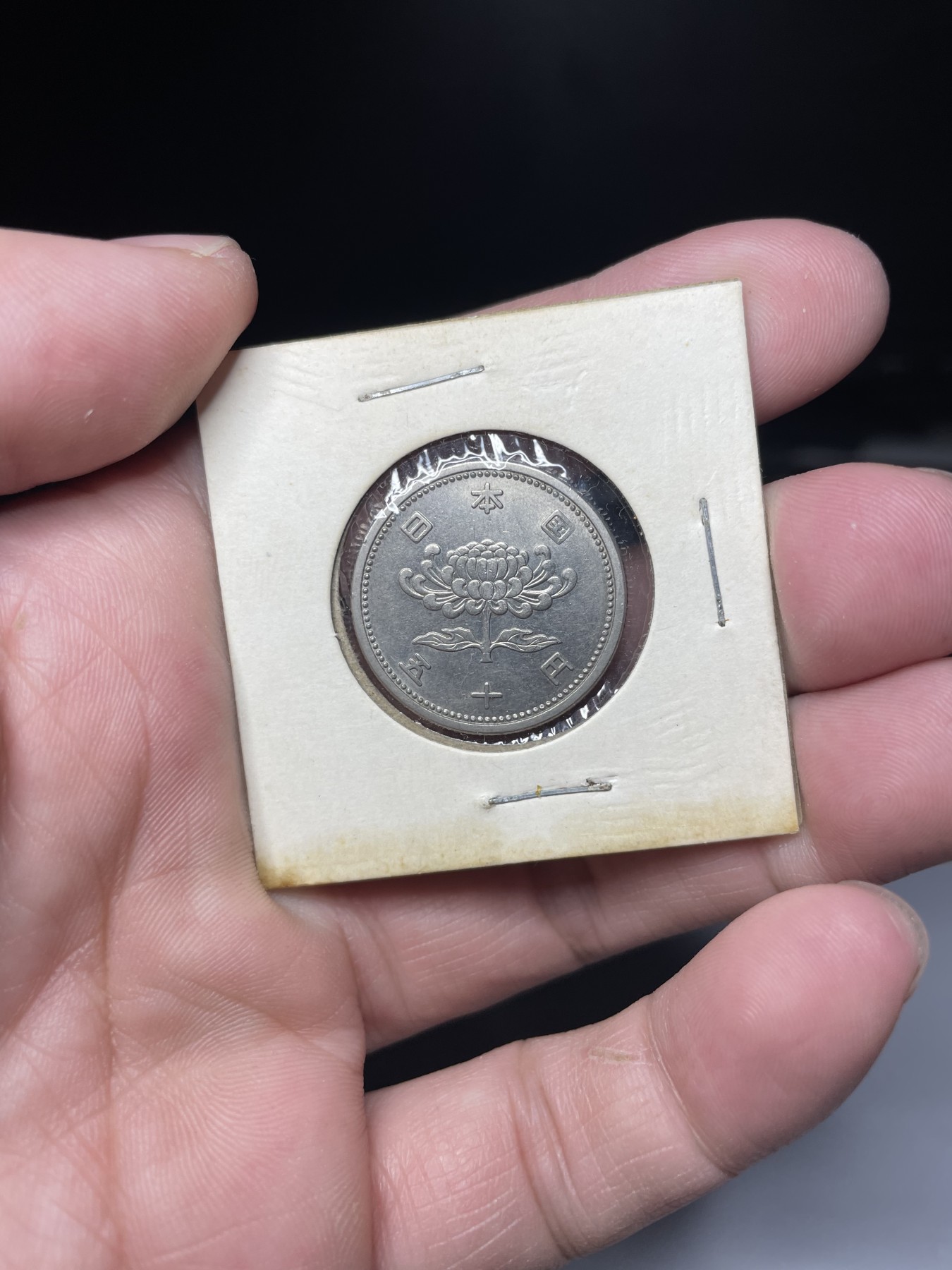 2024年集古藏今外币拍卖第三期-第6场—（总第26拍） 昭和32年50元