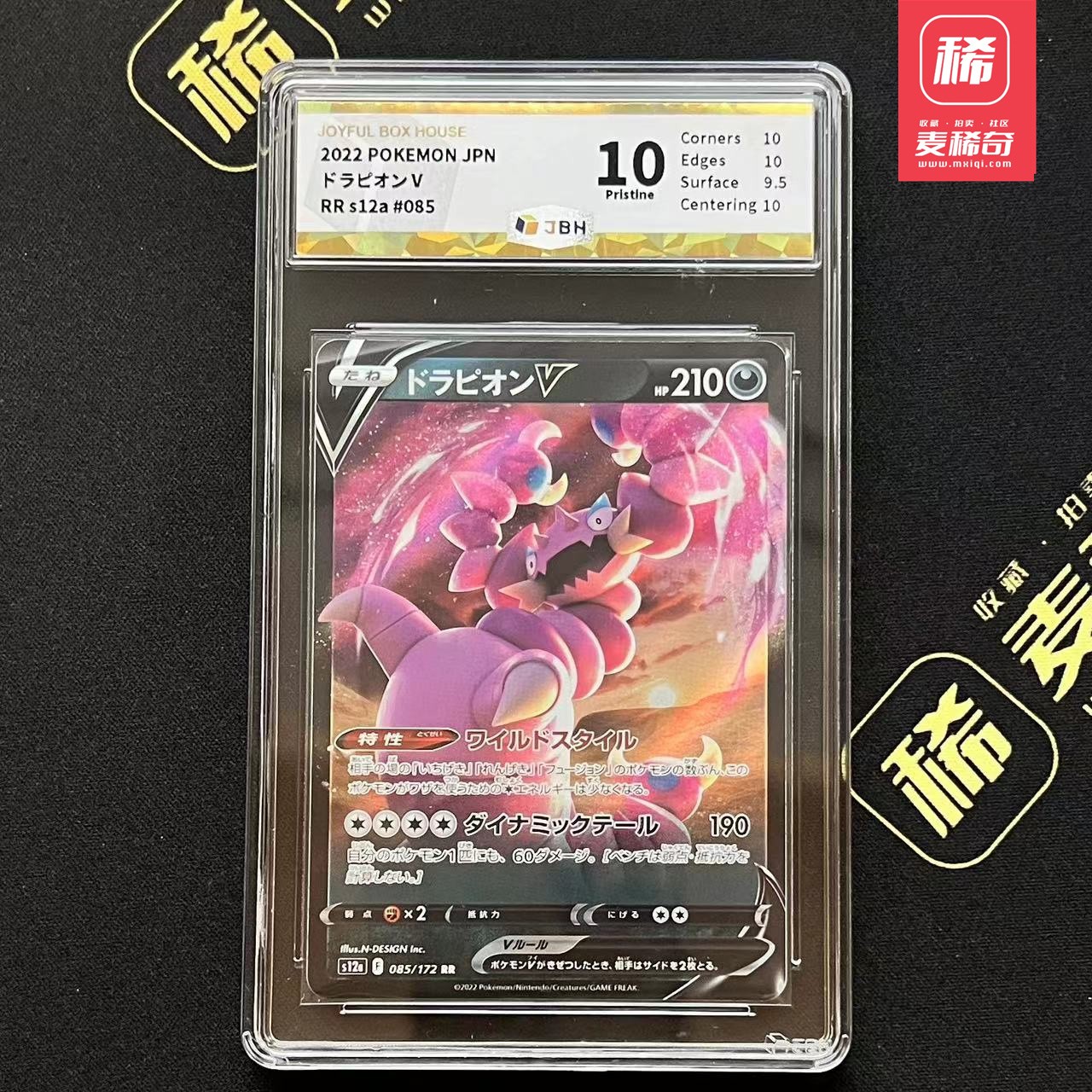 【第四届】中福卡博会专场限时拍卖 【PTCG】2022 宝可梦 龙王蝎 JBH评级 10