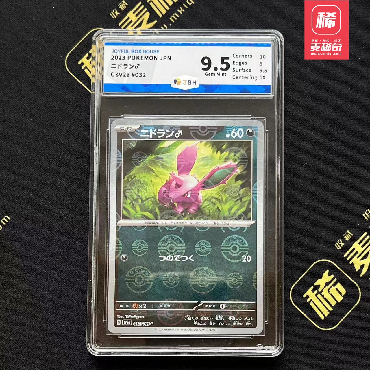 【第四届】中福卡博会专场限时拍卖 【PTCG】2023 宝可梦  尼多朗 球闪 JBH评级 9.5