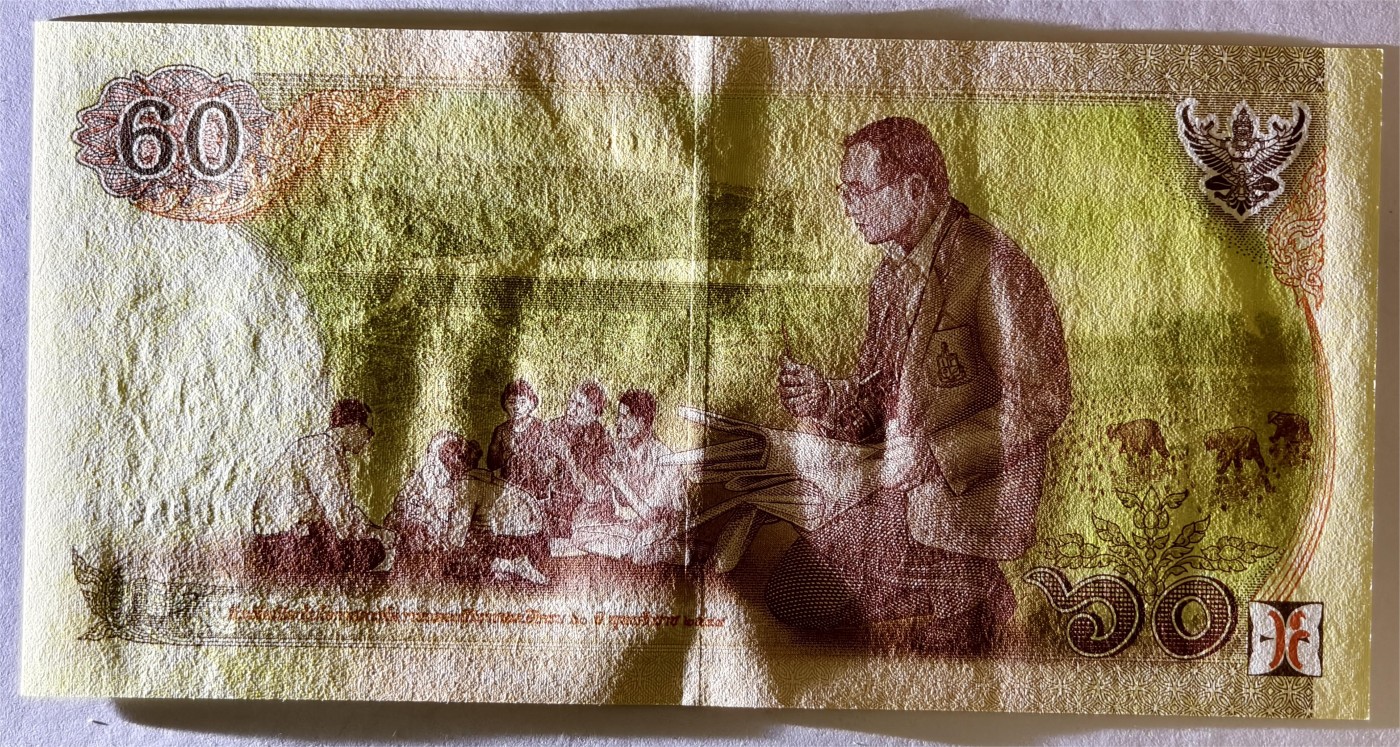 紫瑗钱币——第335期拍卖——纸币场 泰国 2007年 拉玛九世 60铢 纪念钞 9S冠号 UNC