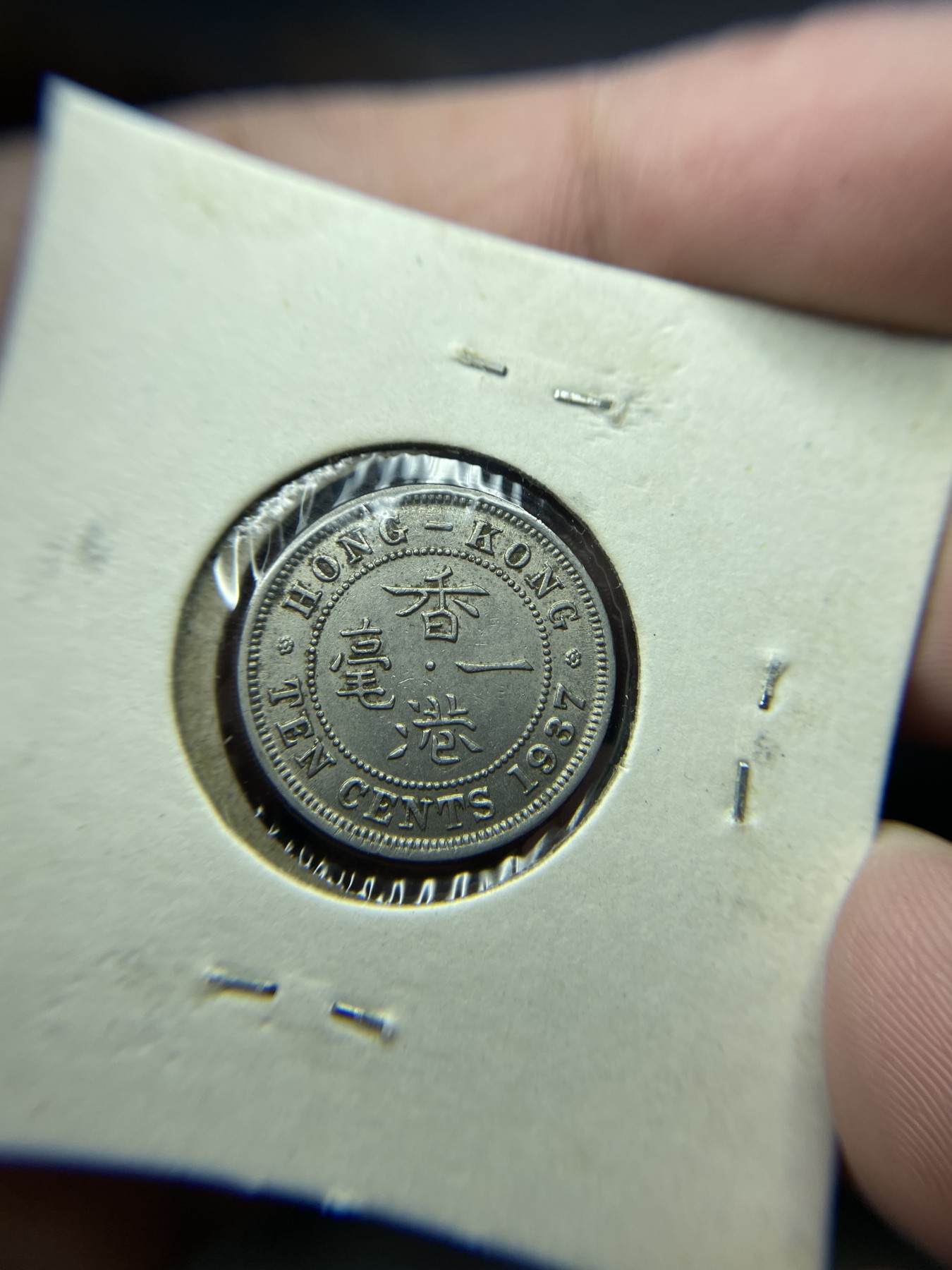 2024年集古藏今外币拍卖第三期-第6场—（总第26拍） 带光1937年香港一毫