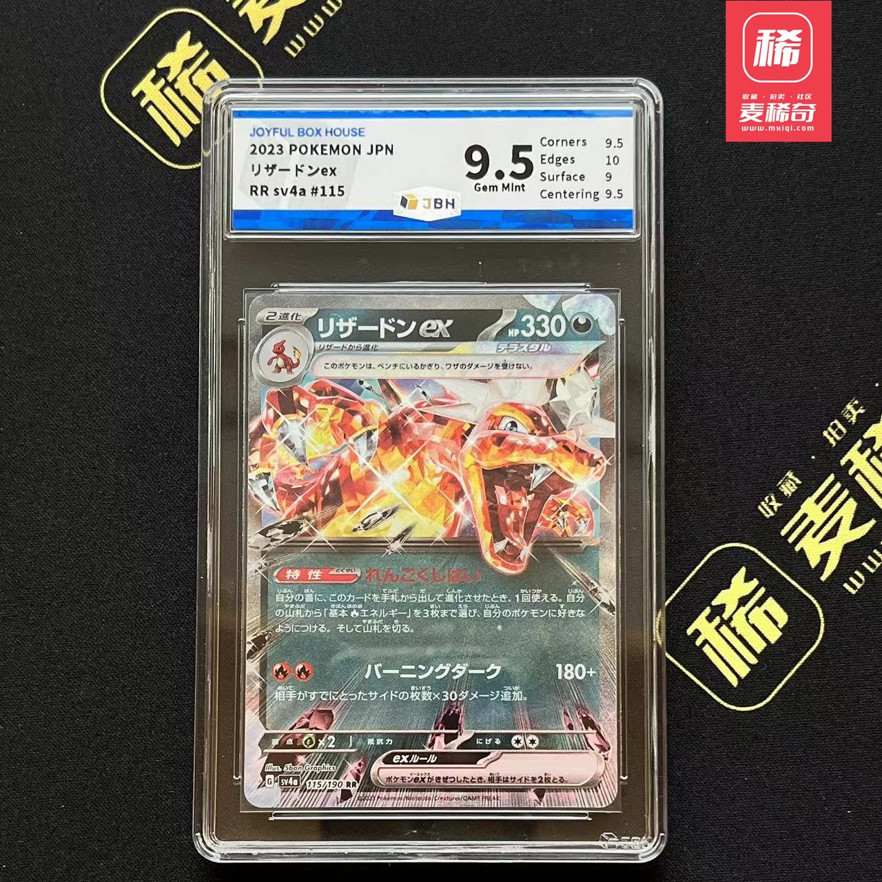 【第四届】中福卡博会专场限时拍卖 【PTCG】2023 宝可梦 喷火龙 JBH评级 9.5