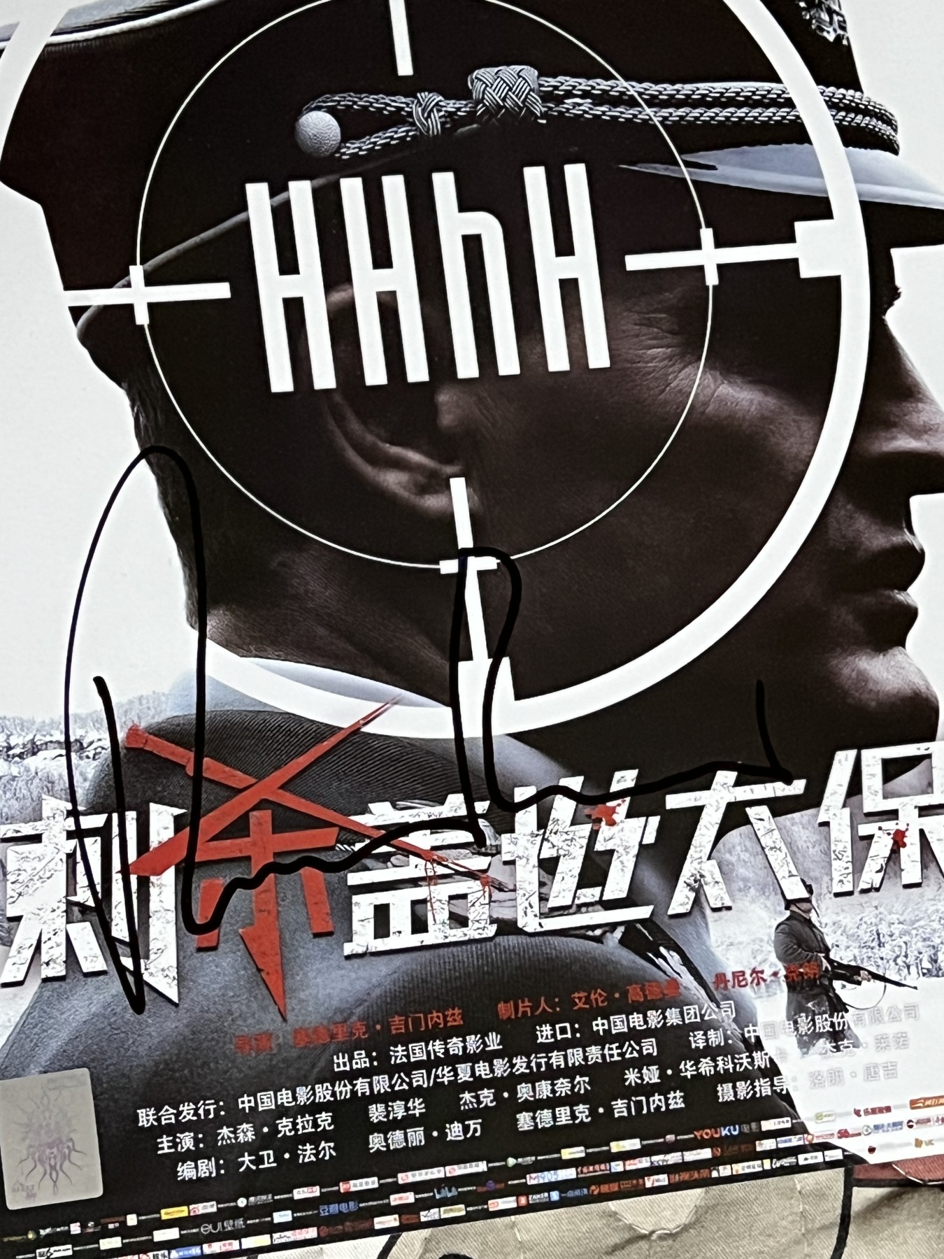 零元拍：《刺杀盖世太保》女主 裴淳华 亲笔签名宣传海报 ，尺寸A4