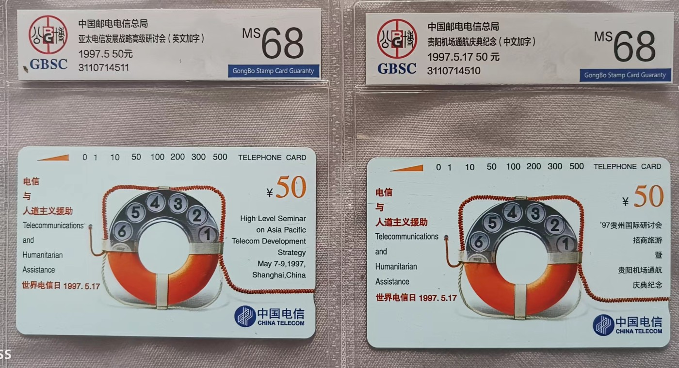 中国电信磁卡 CNT~29号 电信与人道主义援助（加字卡）