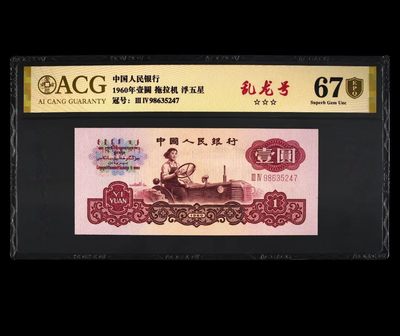浮伍角星水印拖拉机壹圆 - 浮伍角星水印拖拉机壹圆