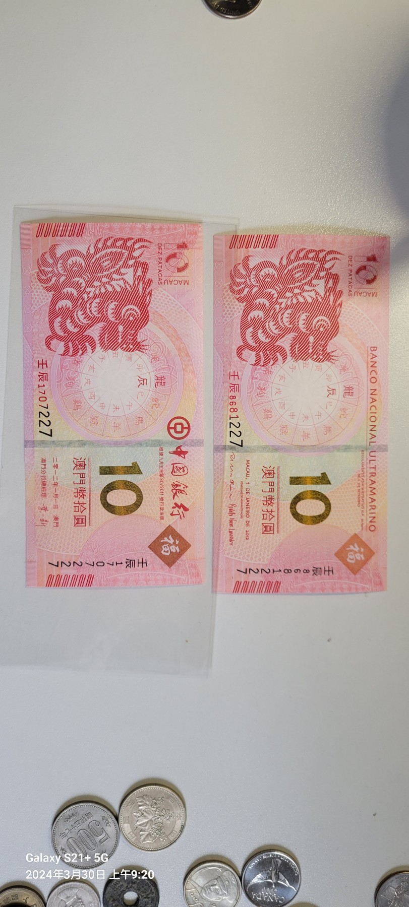 2024第五期 澳门纪念龙钞UNC尾三同对钞