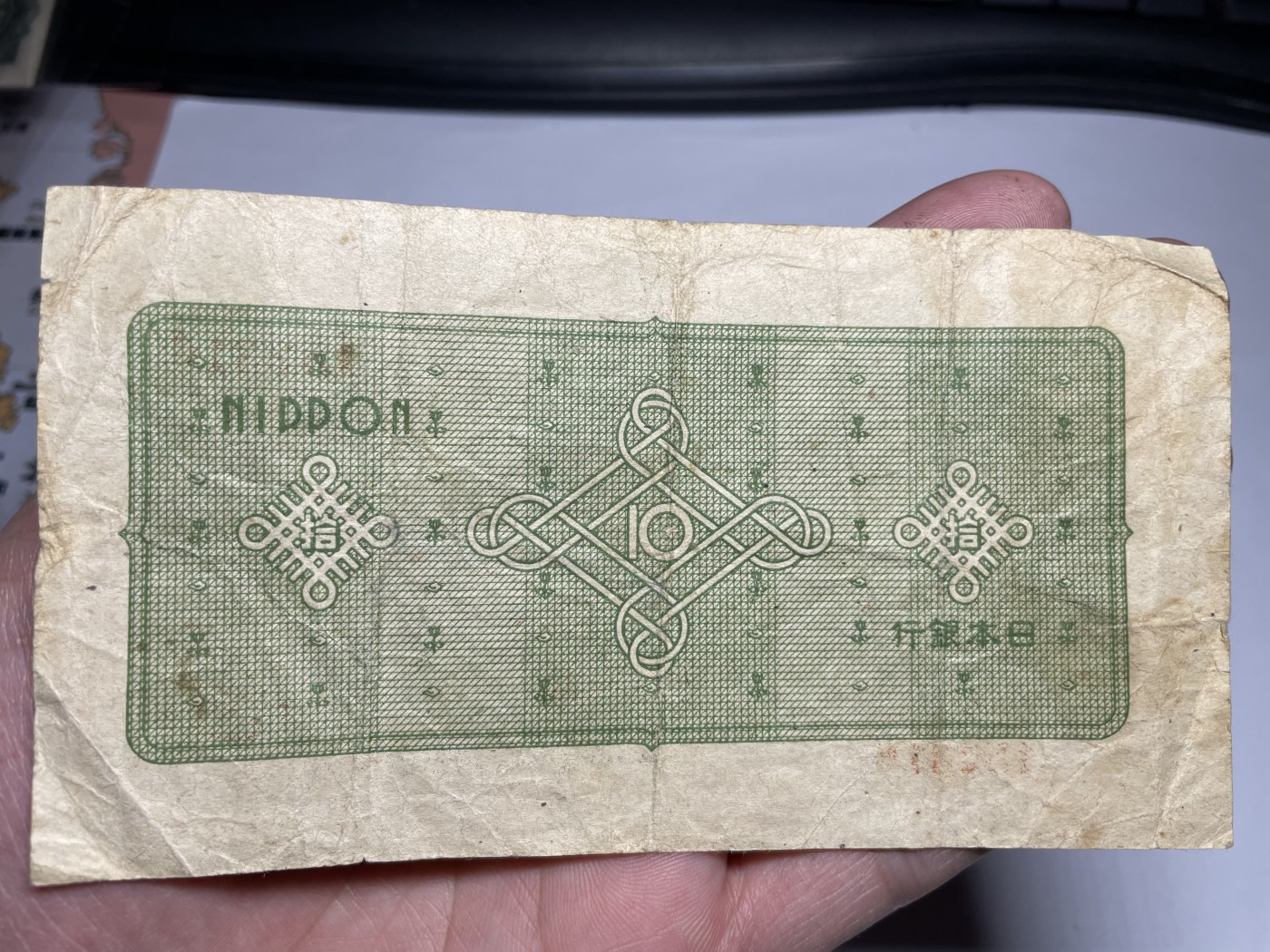 2024年集古藏今外币拍卖第三期-第7场—（总第27拍） 日本银行券拾圆