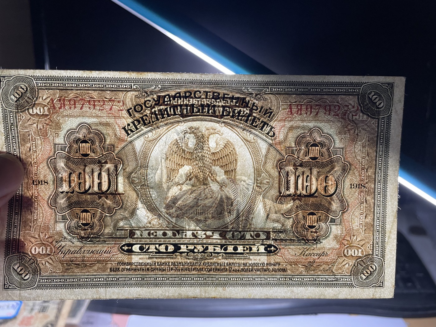 2024年集古藏今外币拍卖第三期-第7场—（总第27拍） 好品1918年沙俄时期西伯利亚临时政府100卢布