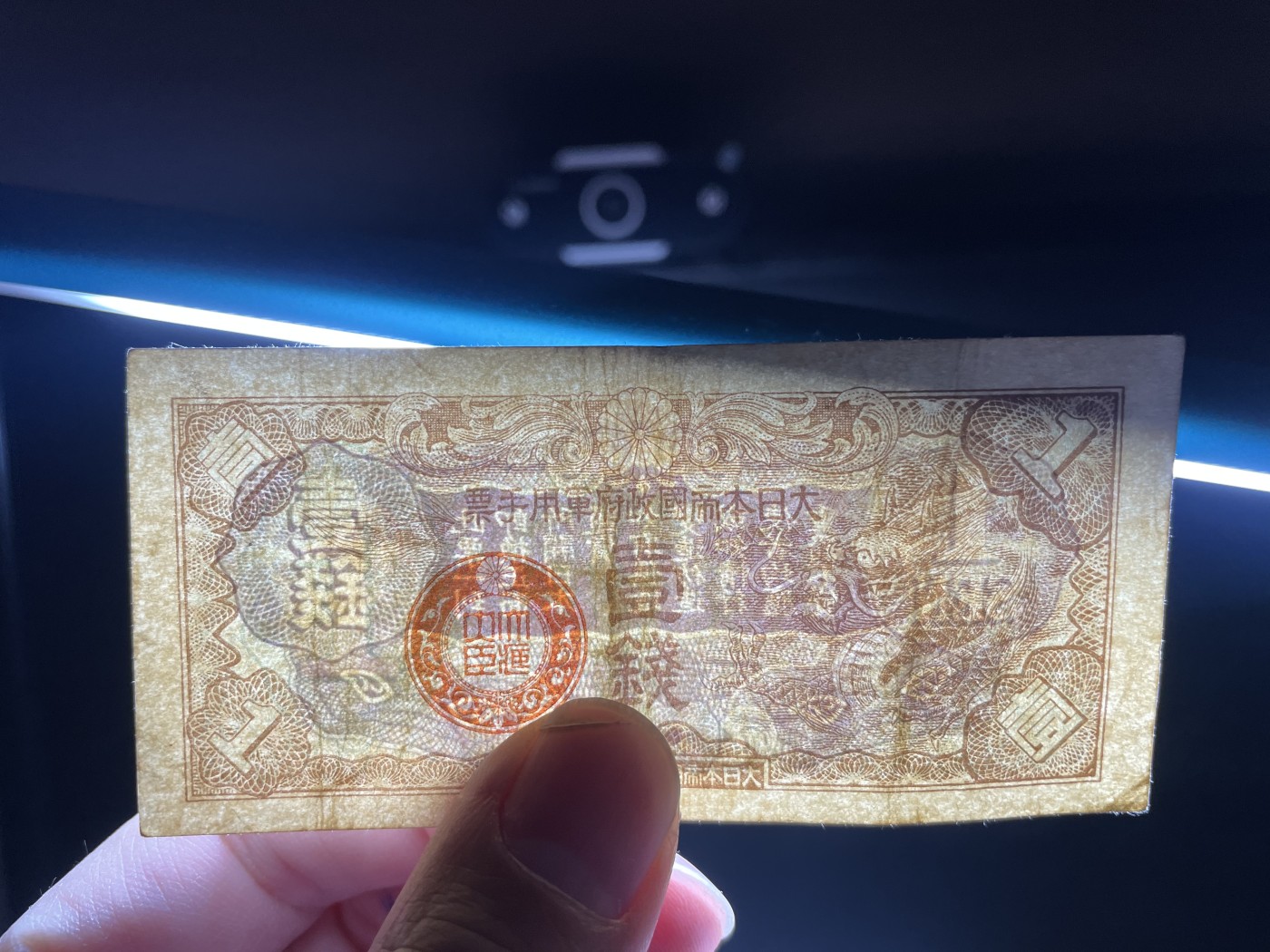 2024年集古藏今外币拍卖第三期-第7场—（总第27拍） 日本军票壹钱