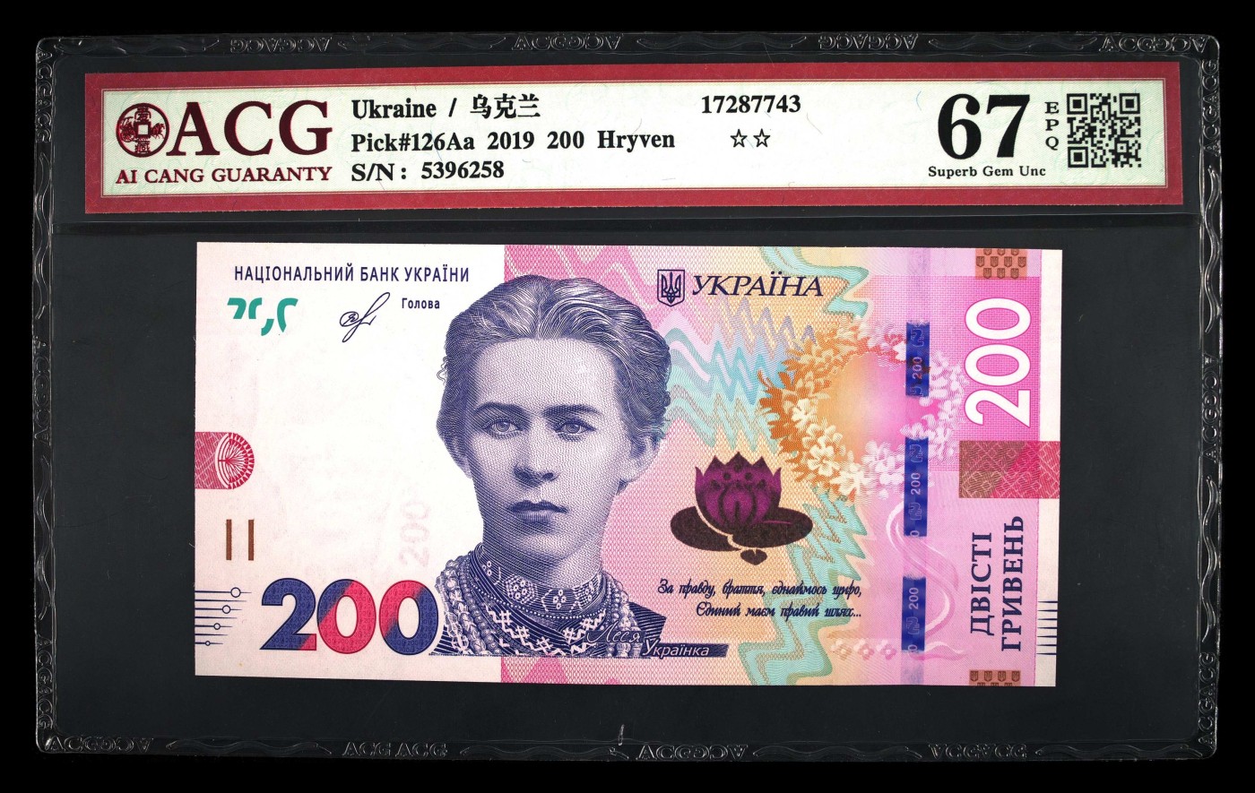 收藏联盟Quantum Auction 第335期拍卖  乌克兰2019年200格里夫纳 ACG 67 EPQ