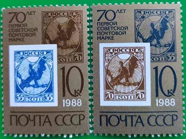苏联1988年  第一套苏维埃邮票发行70周年 2全 