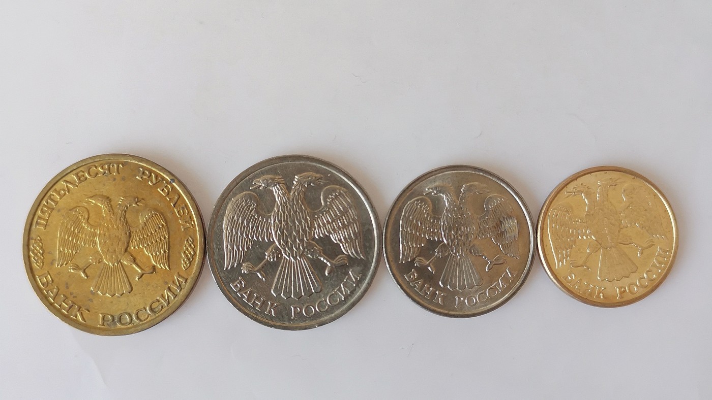 第一海外回流一元起拍收藏 散币专场 第76期 俄罗斯90年代硬币4枚